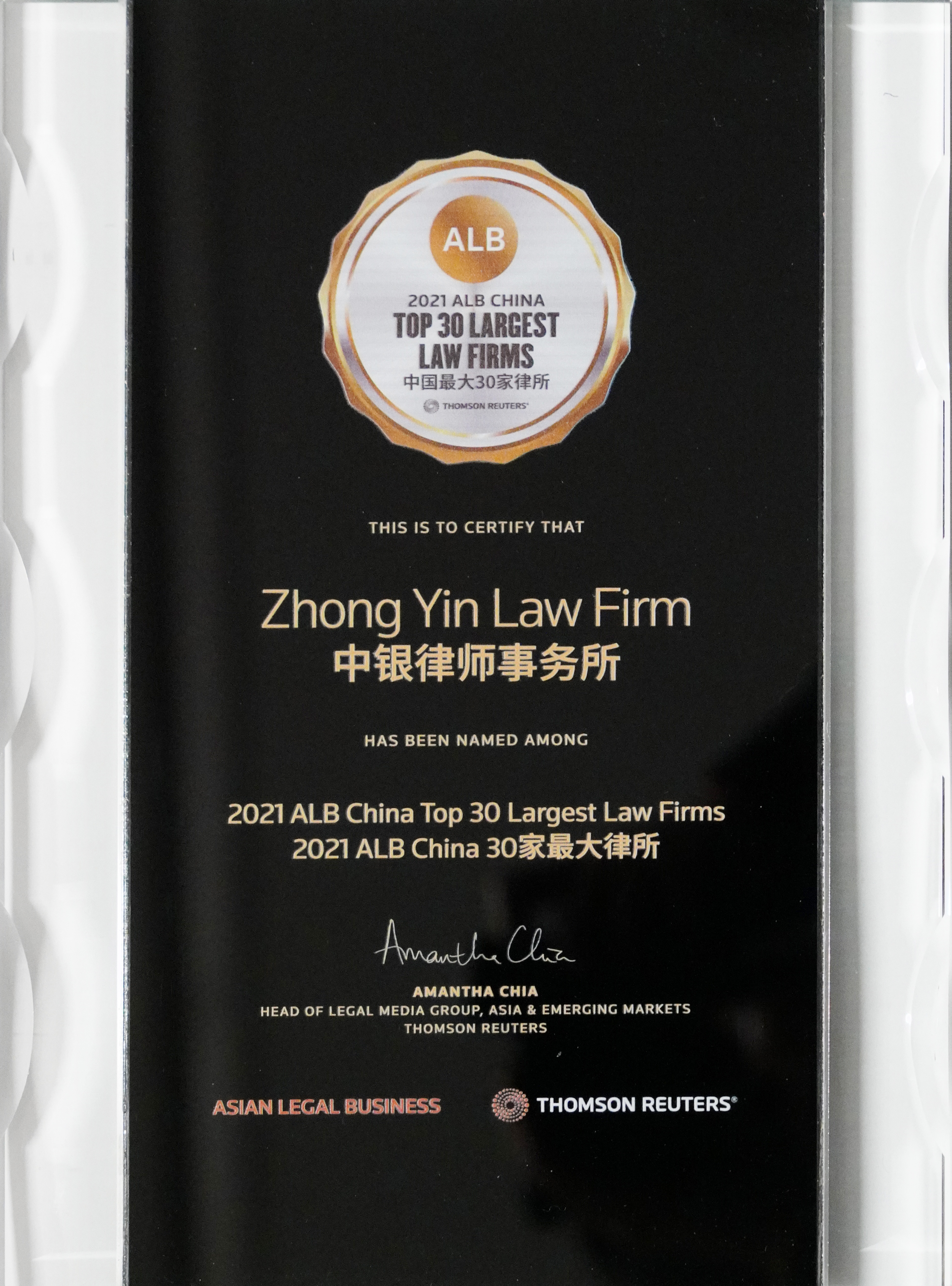 中(zhōng)銀律師事務(wù)所入選 ALB“ 中(zhōng)國(guó)最大三十家律所”